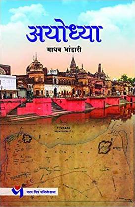 Ayodhya : Madhav Bhandari