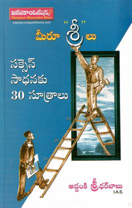 Meeru Sreelu TeluguBook SelfDevolpmentBook