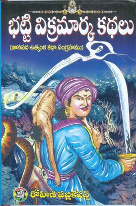 Batti Vikramarka Kathalu