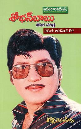 Sobhan Babu Telugu - JivithaCharitra