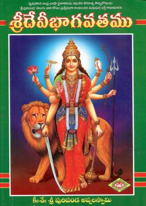 SriDeviBhagavatam TeluguBook