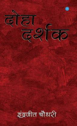 Doha Darshak