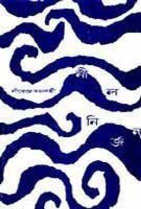 Nil Narjan (S.I.)