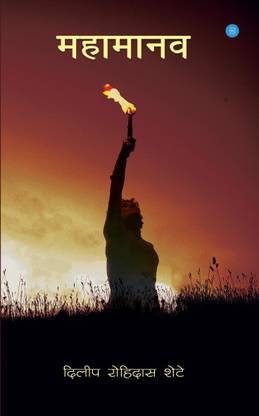 Mahamanav