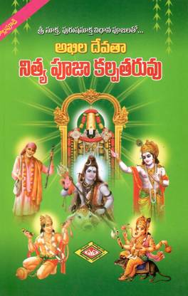 Nitya Pooja Kalpatharavu Telugu Book