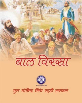 Bal Virsa