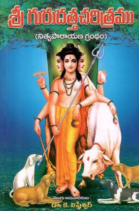 श्री गुरु दथा चरित्रा तेलुगू बुक