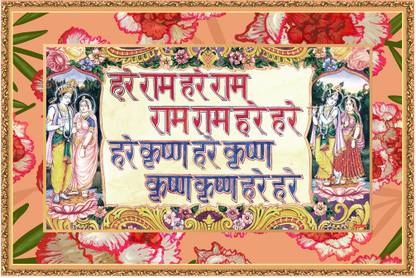 god & god's 46 cm Hare Ram Hare Krishna Sparkle Lamination Sticker 2145 Self Adhesive Sticker