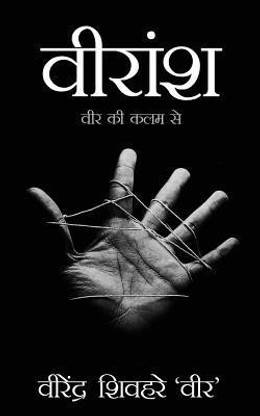 Veeransh  - Veer Ki Kalam Se