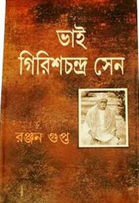 BHAI GIRISH CHANDRA SEN