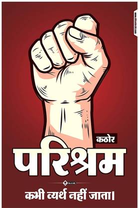 Parishram Hindi Wall Posters for Home/Restaurant/Hospital Paper Print