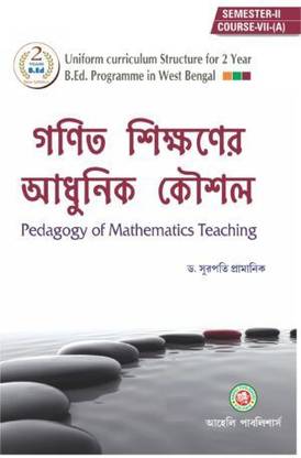 B.Ed - Ganit Sikshaner Adhunik Koshal (Pedagogy Of Science Teaching) (Math) - Second Semester (Bengali Version)
