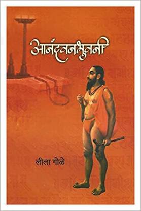Anandbhuvani (Marathi)