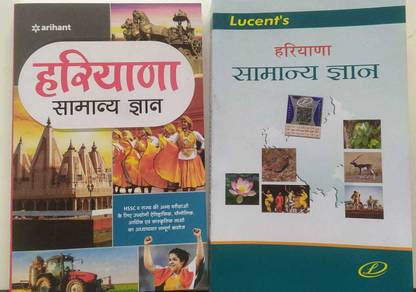 Haryana GK Arihant And Lucent In Hindi
