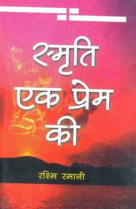 Smiriti Ek Prem Ki (Poems)