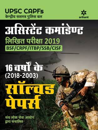 Solved Papers Capf Assistant Commandant 2019