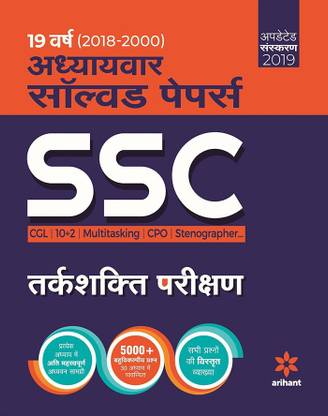 Ssc Chapterwise Solved Papers Reasoning 2019