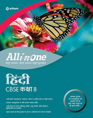 Cbse All in One Class 8 2019-20