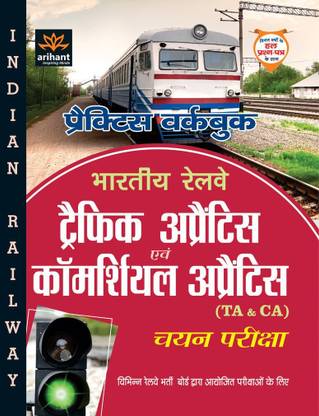 Practice Workbook Bhartiya Railway Traffic Apprentice Avum Commercial Apprentice (Ta&Ca) Chayan Priksha