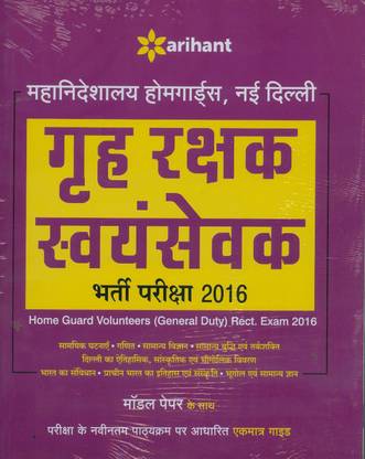 Delhi Grah Rakshak Swayamsevak (Gd) Bharti Pariksha 2016