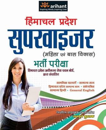 Himachal Pradesh Supervisor (Mahila Avam Bal Vikas) Bharti Pariksha