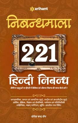 Nibandhmala 221 Nibandh