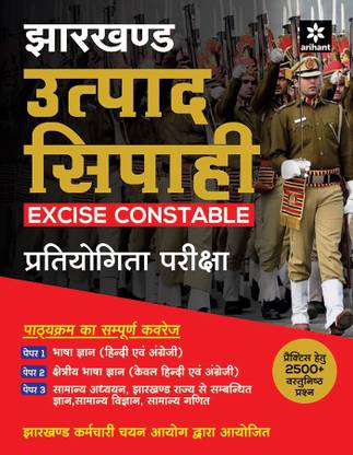 Jharkhand Utpad Sipahi Excise Constable Pratiyogita Pariksha