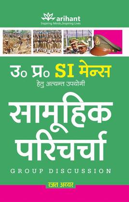 U.P. SI Mains Samoohik Paricharcha