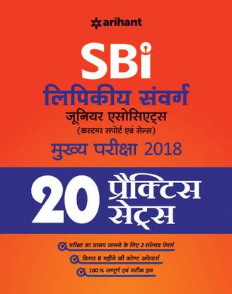 Sbi Clerk Junior Asscociates Practice Sets Mains Exam 2018