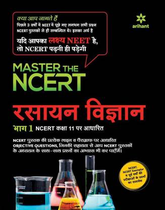Master the Ncert Rasayan Vigyan Part- 1