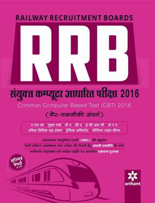 Railway Recruitment Boards Rrb (Gair-Takniki Sanvarg) 2016