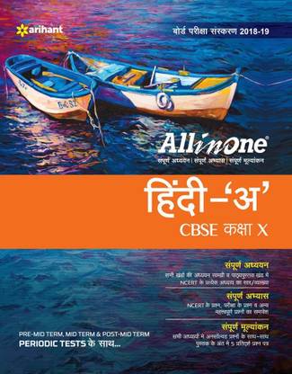 All in One a Cbse Class 10th