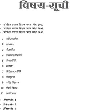 Uttar Pradesh Prashikshit Snatak (Tgt) Pariksha Ganit  - Uttar Pradesh (TGT)