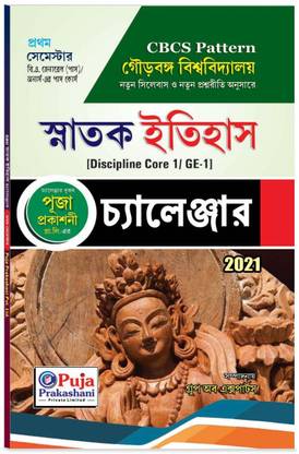 Gour Banga University - 1st Semester - Itihas (History) - (Discipline Core 1/GE 1) For 2021