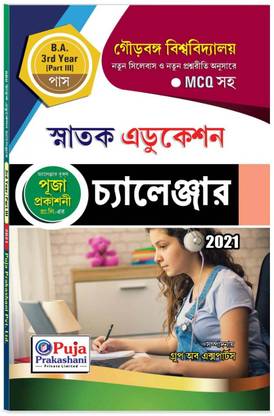 Gour Banga University - 3rd Year - Education For 2021