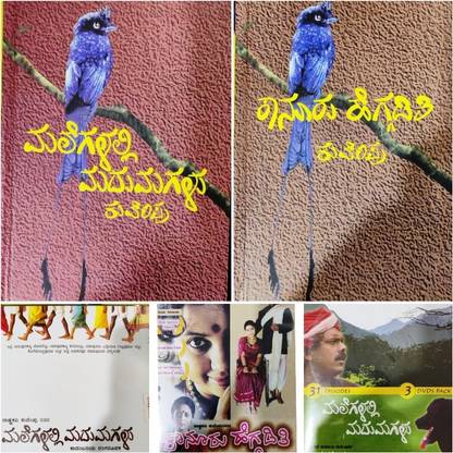 Famous Kuvempu Novels With Dvd's
