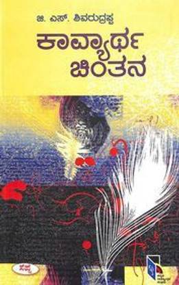Kavyartha Chintana