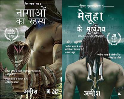 Nagaon Ka Rahasya+Meluha Ke Mritunjay