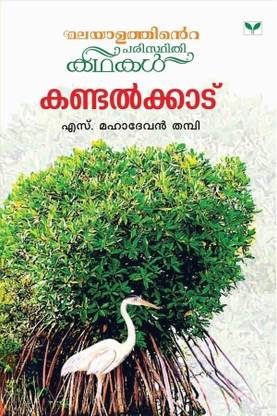 S.Mahadevan Thampi