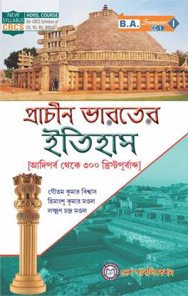 Calcutta University - B.A. Semester - 1 CC-1 Prachin Bharater Etihas (Bengali Version)