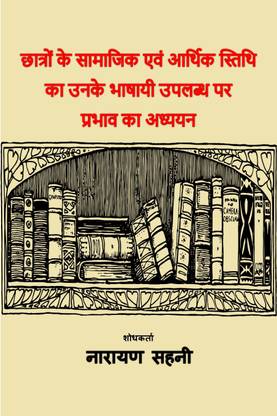 Chatro Ki Samajik Yewan Arthik Sthiti Ka Unke Bhashayi Uplabdhi Par Prabhav Ka Adhayan