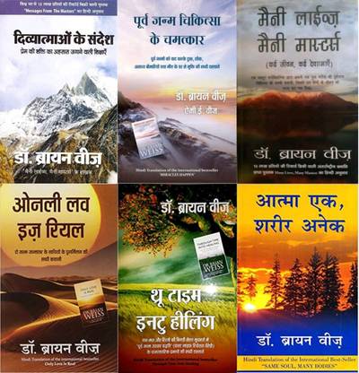दिव्यतामांओ के संदेश (हिंदी) + पूर्व जन्म चिकित्सा के चमत्कार (हिंदी) + मेनी लाइव्स, मेनी मास्टर्स (हिंदी) + ओनली लव इज़ रियल (हिंदी) + थ्रू टाइम इनटू हीलिंग (हिंदी) + आत्मा एक शरीर अनेक (हिंदी)