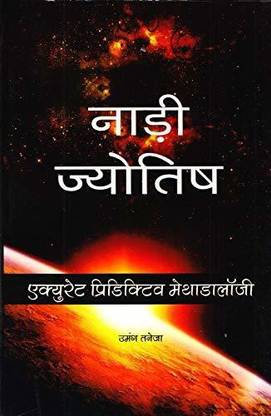 Nadi Astrology - Accurate Predictive Methodology