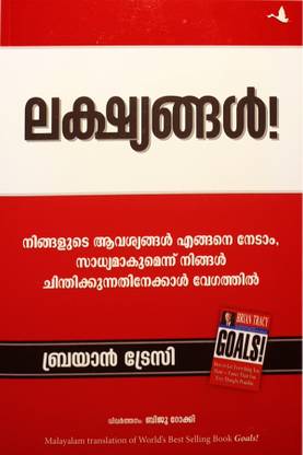 लक्ष्यनगल-मलयालम ट्रांसलेशन ऑफ वर्ल्ड्स बेस्ट सेलिंग बुक-गोल्स