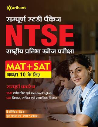 Sampurna Study Package Ntse (Mat +Sat) Class 10 2019-2020