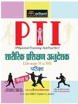 Pti (Physical Training Instructor) Sharirik Prashikshan Anudeshak (Grade II & III) Pariksha