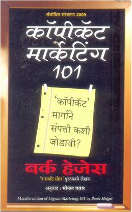 Copycat Marketing 101