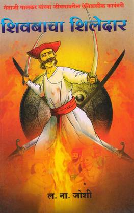Shivabacha Shiledar ( Netaji Palkar )