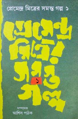 प्रेमेन्द्र मिटरर समस्ता गालपा