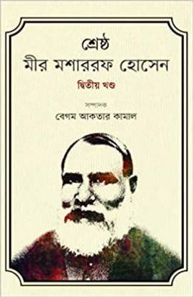 Srestha Mir Mosharraf Hossain Volume-2